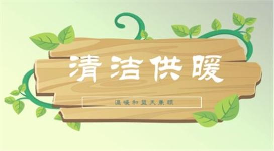 山西大同今年將大力提升建筑能效，推進可再生能源建筑應(yīng)用